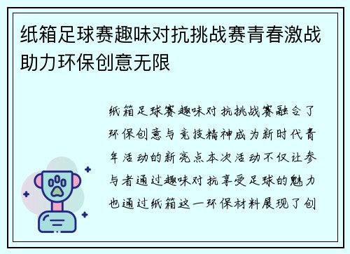 纸箱足球赛趣味对抗挑战赛青春激战助力环保创意无限