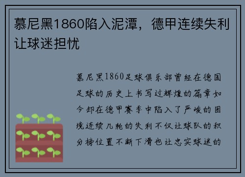 慕尼黑1860陷入泥潭，德甲连续失利让球迷担忧