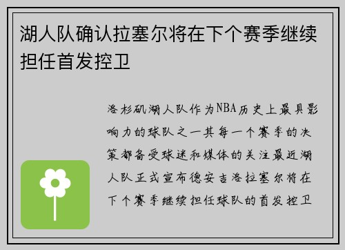 湖人队确认拉塞尔将在下个赛季继续担任首发控卫
