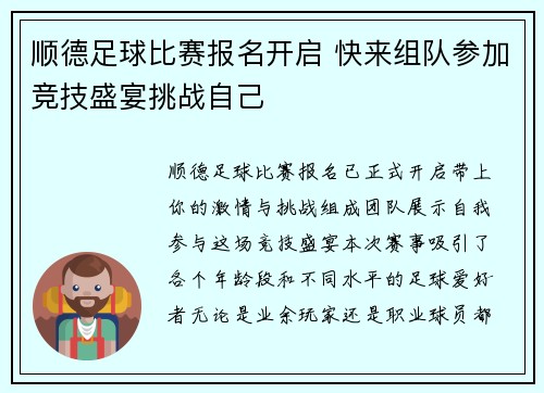 顺德足球比赛报名开启 快来组队参加竞技盛宴挑战自己
