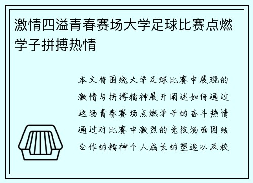 激情四溢青春赛场大学足球比赛点燃学子拼搏热情