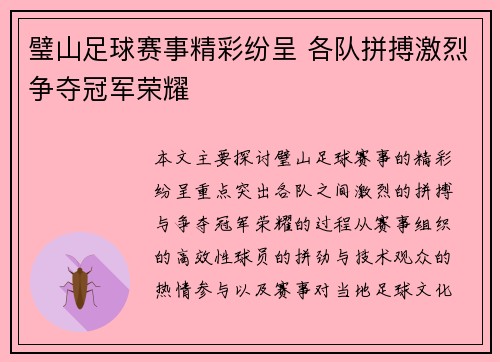 璧山足球赛事精彩纷呈 各队拼搏激烈争夺冠军荣耀