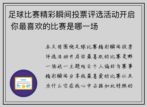 足球比赛精彩瞬间投票评选活动开启 你最喜欢的比赛是哪一场