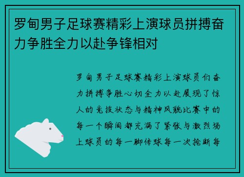 罗甸男子足球赛精彩上演球员拼搏奋力争胜全力以赴争锋相对