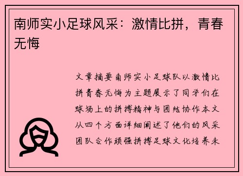 南师实小足球风采：激情比拼，青春无悔