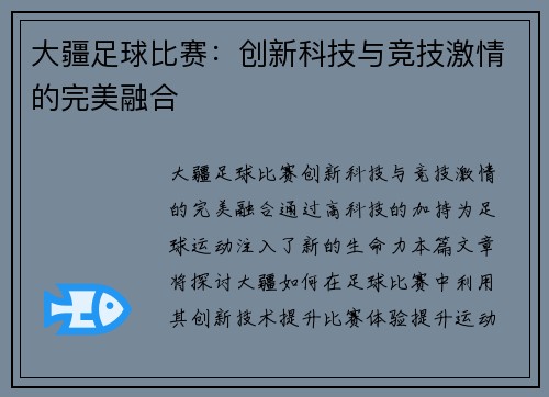 大疆足球比赛：创新科技与竞技激情的完美融合