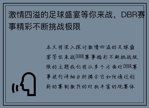激情四溢的足球盛宴等你来战，DBR赛事精彩不断挑战极限