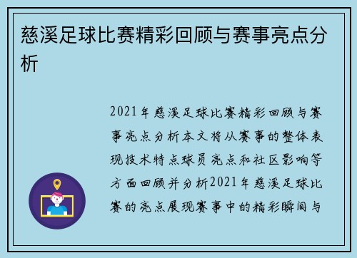 慈溪足球比赛精彩回顾与赛事亮点分析