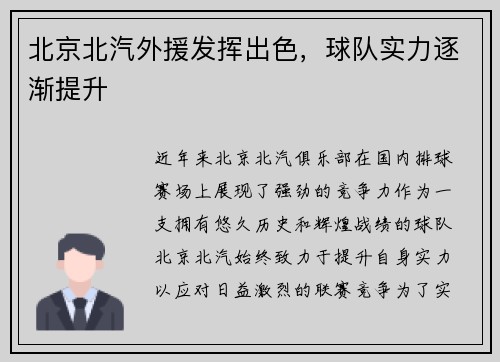 北京北汽外援发挥出色，球队实力逐渐提升