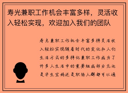 寿光兼职工作机会丰富多样，灵活收入轻松实现，欢迎加入我们的团队