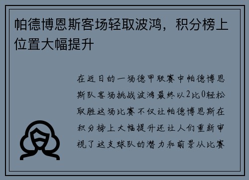 帕德博恩斯客场轻取波鸿，积分榜上位置大幅提升