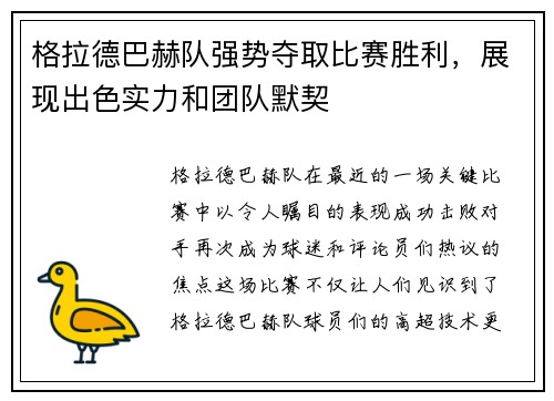 格拉德巴赫队强势夺取比赛胜利，展现出色实力和团队默契