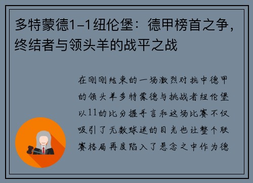 多特蒙德1-1纽伦堡：德甲榜首之争，终结者与领头羊的战平之战