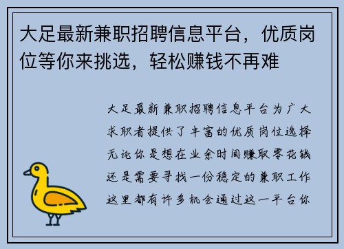 大足最新兼职招聘信息平台，优质岗位等你来挑选，轻松赚钱不再难