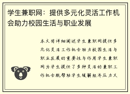 学生兼职网：提供多元化灵活工作机会助力校园生活与职业发展