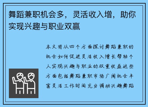 舞蹈兼职机会多，灵活收入增，助你实现兴趣与职业双赢