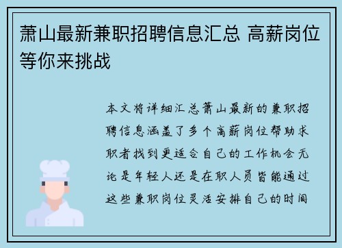 萧山最新兼职招聘信息汇总 高薪岗位等你来挑战