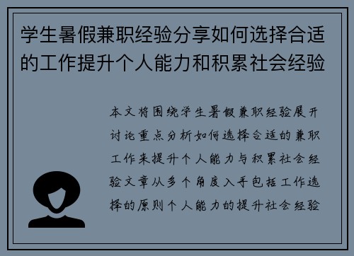 学生暑假兼职经验分享如何选择合适的工作提升个人能力和积累社会经验
