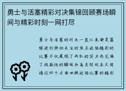 勇士与活塞精彩对决集锦回顾赛场瞬间与精彩时刻一网打尽