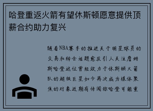 哈登重返火箭有望休斯顿愿意提供顶薪合约助力复兴