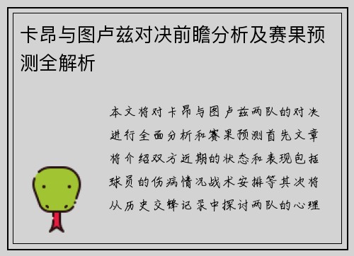 卡昂与图卢兹对决前瞻分析及赛果预测全解析