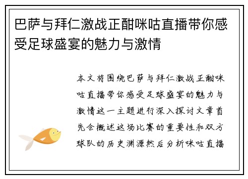 巴萨与拜仁激战正酣咪咕直播带你感受足球盛宴的魅力与激情