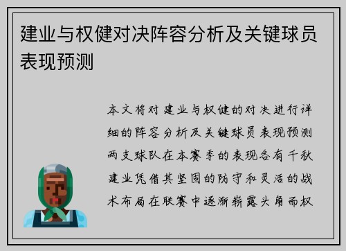 建业与权健对决阵容分析及关键球员表现预测
