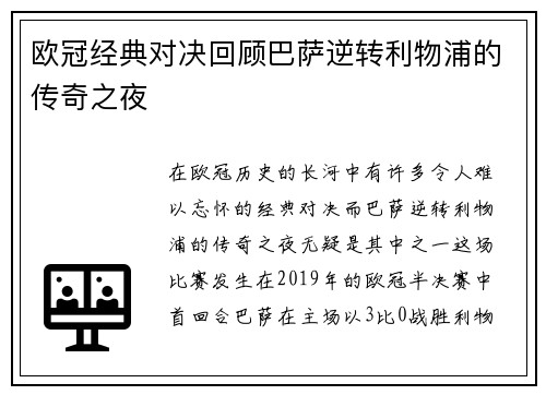 欧冠经典对决回顾巴萨逆转利物浦的传奇之夜