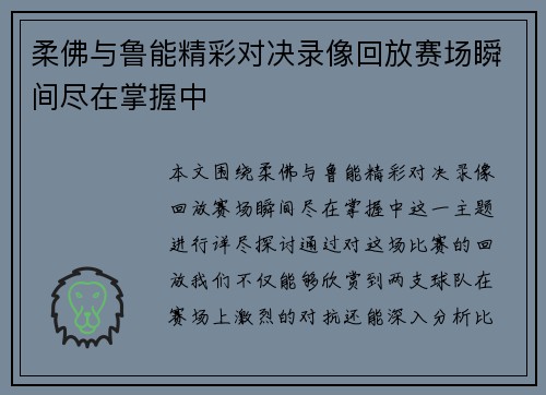 柔佛与鲁能精彩对决录像回放赛场瞬间尽在掌握中