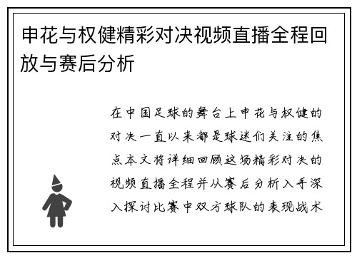 申花与权健精彩对决视频直播全程回放与赛后分析