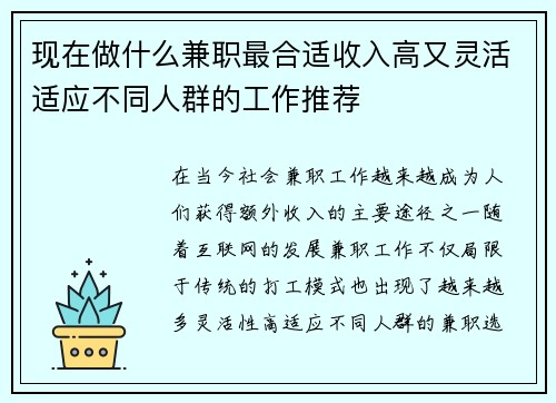现在做什么兼职最合适收入高又灵活适应不同人群的工作推荐