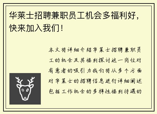 华莱士招聘兼职员工机会多福利好，快来加入我们！