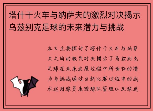 塔什干火车与纳萨夫的激烈对决揭示乌兹别克足球的未来潜力与挑战