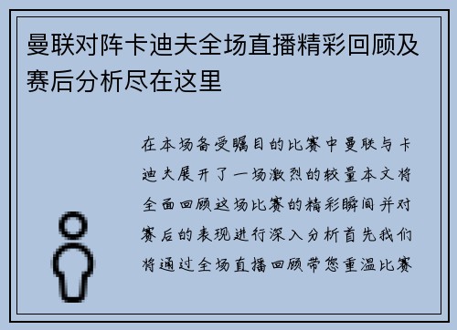 曼联对阵卡迪夫全场直播精彩回顾及赛后分析尽在这里