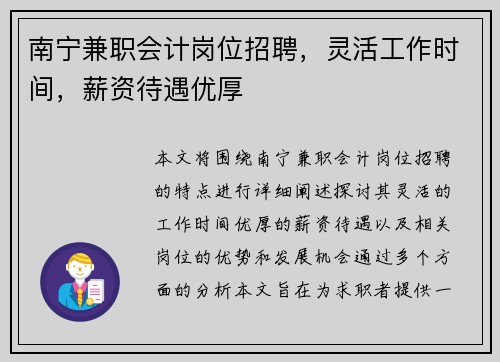 南宁兼职会计岗位招聘，灵活工作时间，薪资待遇优厚