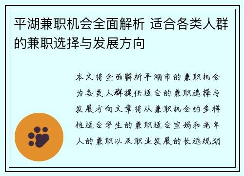 平湖兼职机会全面解析 适合各类人群的兼职选择与发展方向