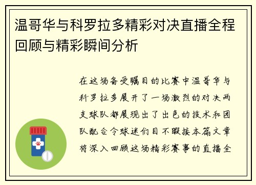 温哥华与科罗拉多精彩对决直播全程回顾与精彩瞬间分析