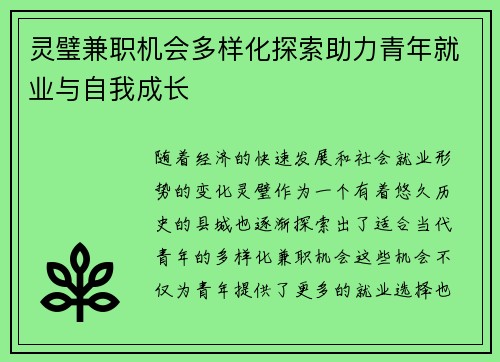 灵璧兼职机会多样化探索助力青年就业与自我成长