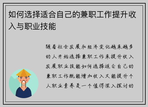 如何选择适合自己的兼职工作提升收入与职业技能