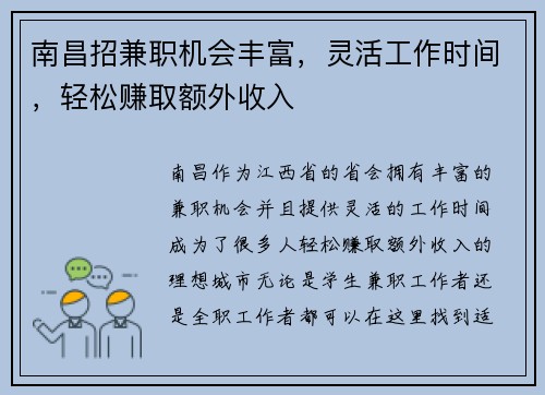 南昌招兼职机会丰富，灵活工作时间，轻松赚取额外收入