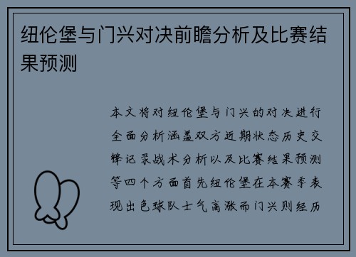纽伦堡与门兴对决前瞻分析及比赛结果预测