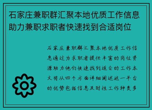 石家庄兼职群汇聚本地优质工作信息助力兼职求职者快速找到合适岗位