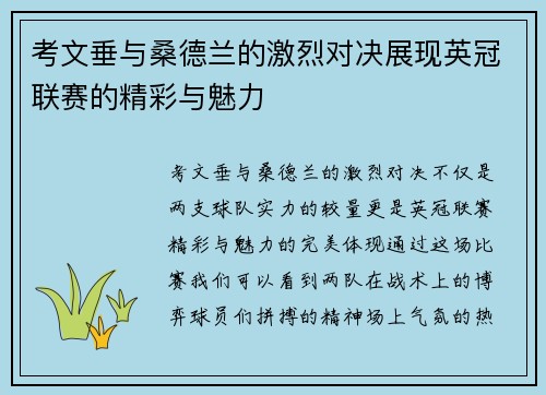 考文垂与桑德兰的激烈对决展现英冠联赛的精彩与魅力