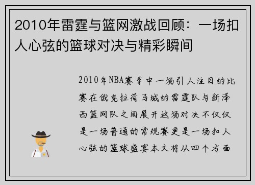 2010年雷霆与篮网激战回顾：一场扣人心弦的篮球对决与精彩瞬间