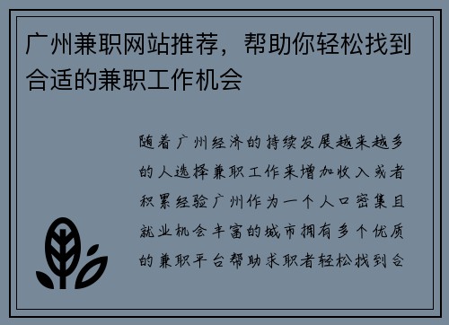 广州兼职网站推荐，帮助你轻松找到合适的兼职工作机会