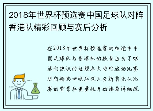 2018年世界杯预选赛中国足球队对阵香港队精彩回顾与赛后分析