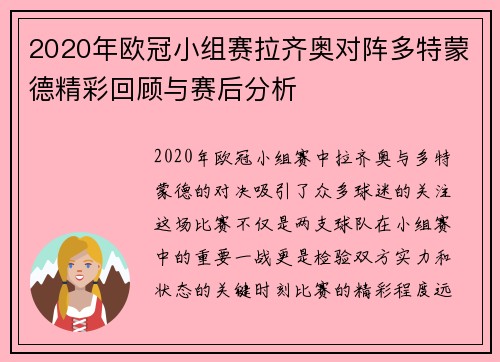 2020年欧冠小组赛拉齐奥对阵多特蒙德精彩回顾与赛后分析