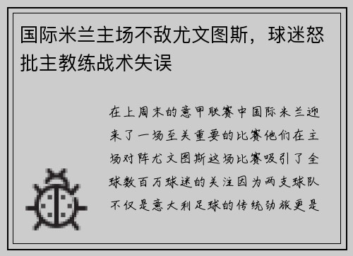 国际米兰主场不敌尤文图斯，球迷怒批主教练战术失误