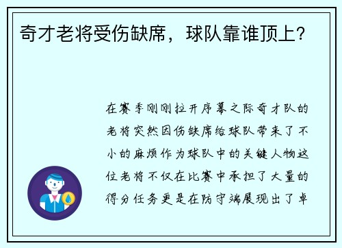 奇才老将受伤缺席，球队靠谁顶上？