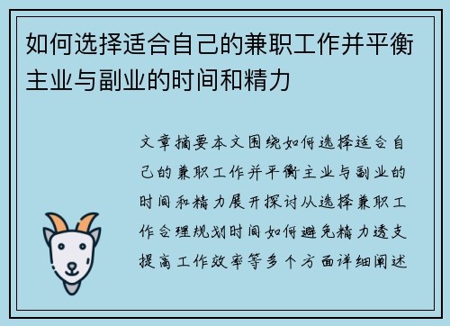 如何选择适合自己的兼职工作并平衡主业与副业的时间和精力